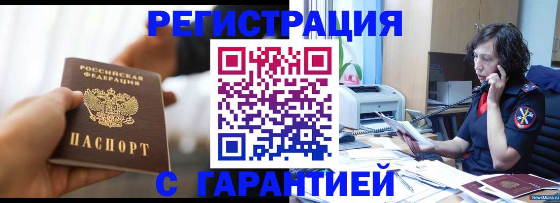 временная регистрация 2025 в Шумихе