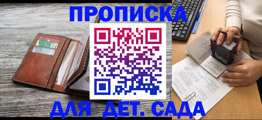 купить прописку в Шумихе