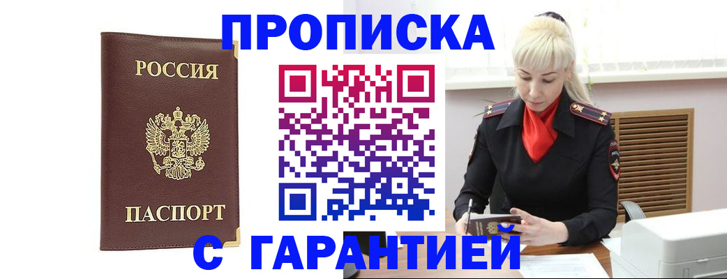 временная регистрация в квартире в Шумихе