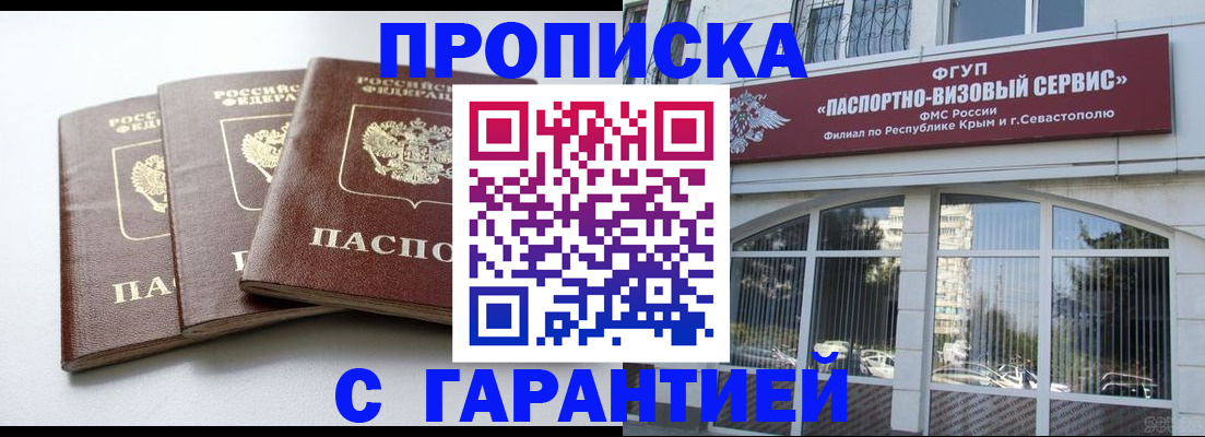 прописка в Шумихе