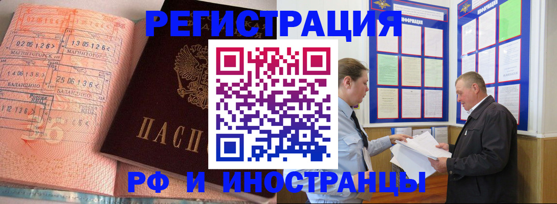 прописка иностранных граждан в Шумихе